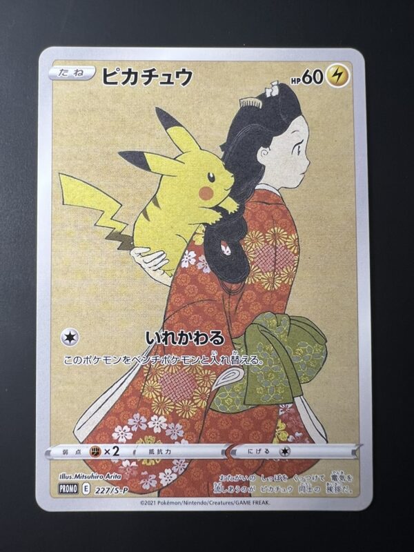 Card Set – S-P Promotional Pokémon Stamp Box (proxy cards)
