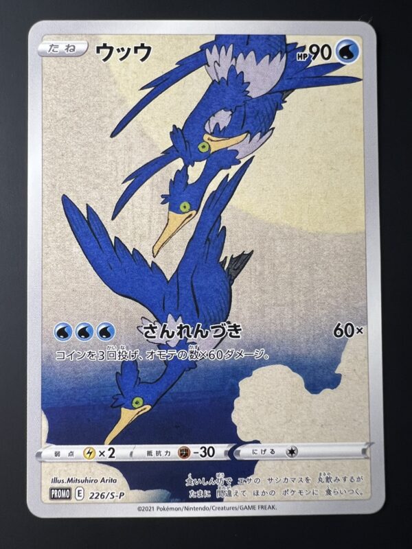 Card Set – S-P Promotional Pokémon Stamp Box (proxy cards)