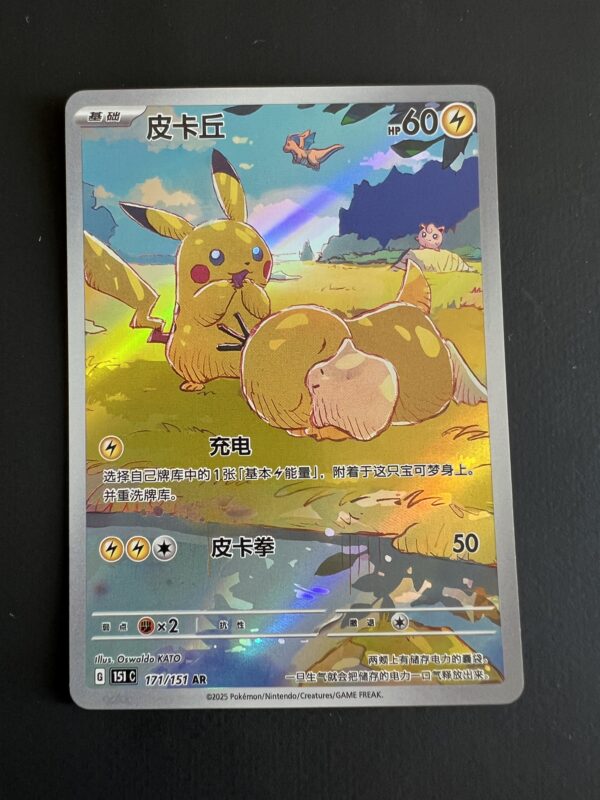Pokémon Collection 151 – Pikachu #171 (proxy card)