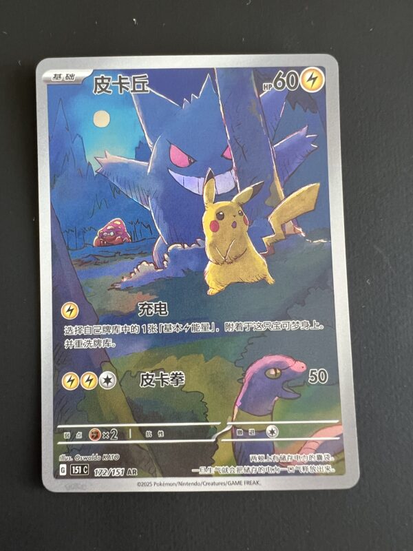 Pokémon Collection 151 – Pikachu #172 (proxy card)