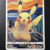 SM-P Promotional – Pikachu #288/SM-P (proxy card)